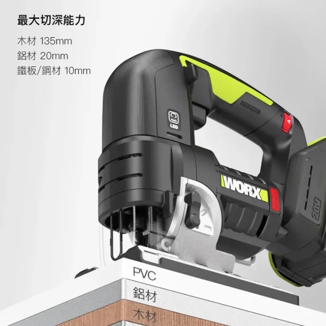 WORX 威克士 20V 無刷鋰電曲線鋸 (WU550.1) WORX 威克士 20V 無刷鋰電曲線鋸 (WU550.1)