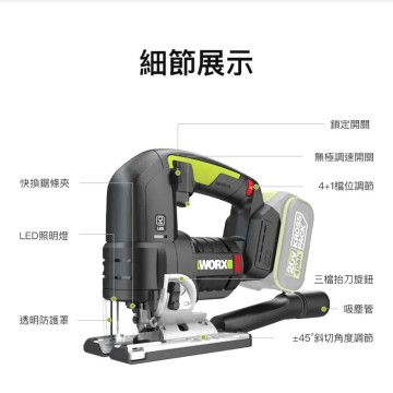 WORX 威克士 20V 無刷鋰電曲線鋸 (WU550.1)