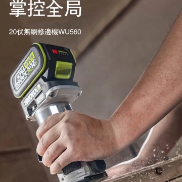 WORX 威克士 20V 無刷鋰電修邊機 (WU560.1)