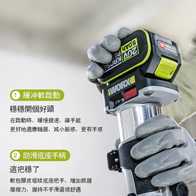 WORX 威克士 20V 無刷鋰電修邊機 (WU560.1) WORX 威克士 20V 無刷鋰電修邊機 (WU560.1)