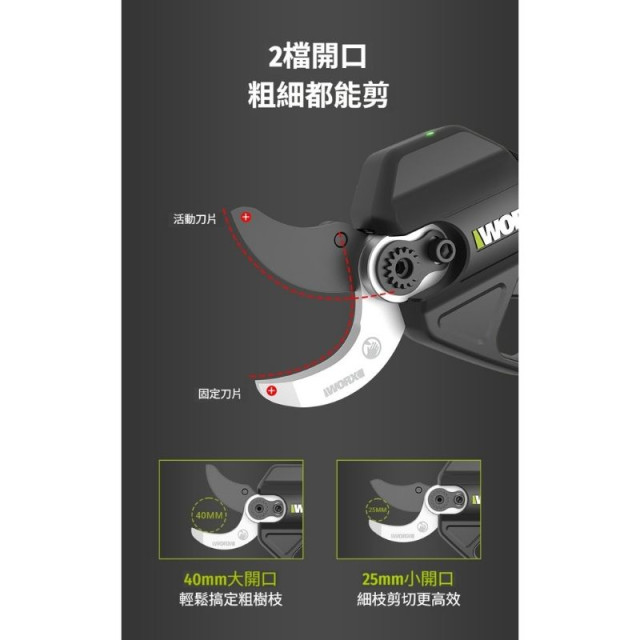 WORX 威克士 WU571 20V 無刷鋰電修枝剪 25／40mm 雙段開口