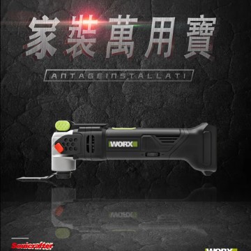 WORX 威克士 20V 無刷多功能磨切機 (WU690.1)