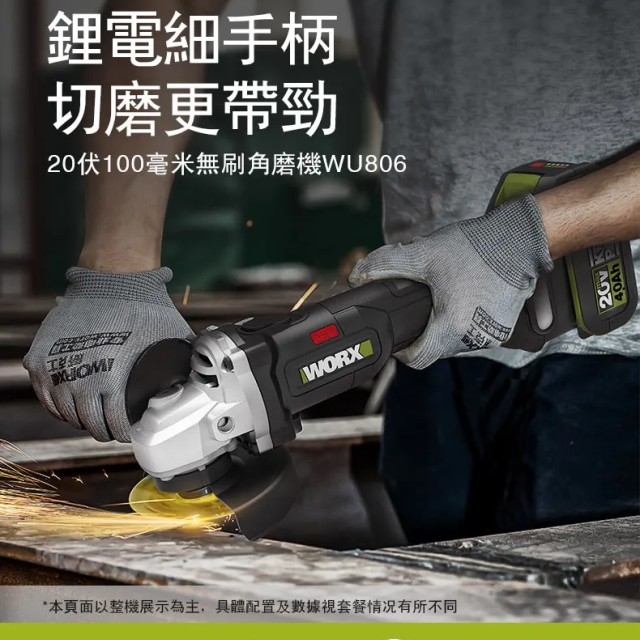 WORX 威克士 100mm鋰電無刷平面砂輪機 (WU806) WORX 威克士 100mm鋰電無刷平面砂輪機 (WU806)