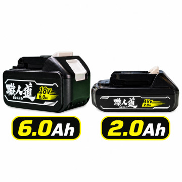 職人道 18V MAX晶片鋰電池 牧田2.0Ah／6.0Ah薄款