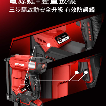 DEVON 大有 6603-LI-20 充電釘槍20v單電套組