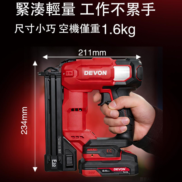 DEVON 大有 6603-LI-20 充電釘槍20v單電套組