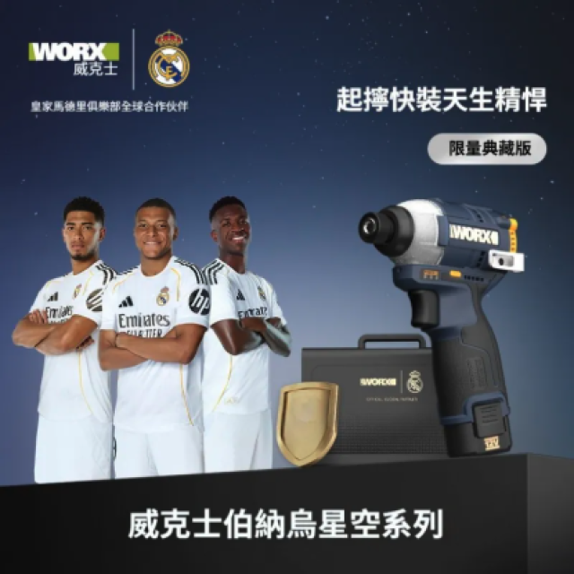 威克士-WU132XR 無刷衝擊起子機 皇家馬德里限定版