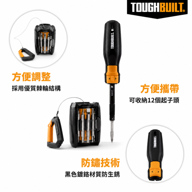TOUGHBUILT托比爾 手槍彈快換型螺絲起子