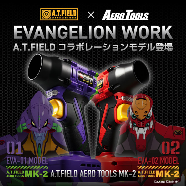 A.T.FIELD × AERO TOOLS MK-2 EVA強力吹風機｜初號機／2號機｜75m/s｜通用牧田18V電池