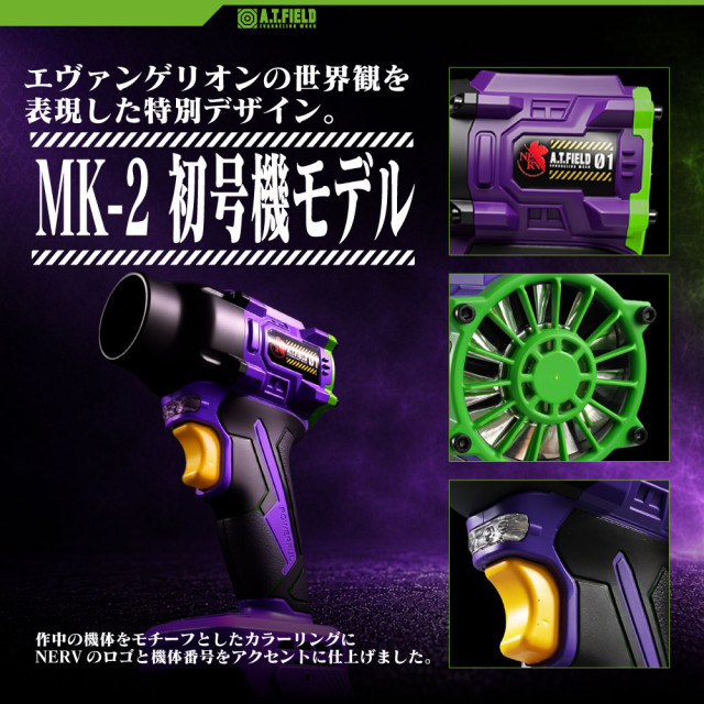 A.T.FIELD × AERO TOOLS MK-2 EVA強力吹風機｜初號機／2號機｜75m/s｜通用牧田18V電池