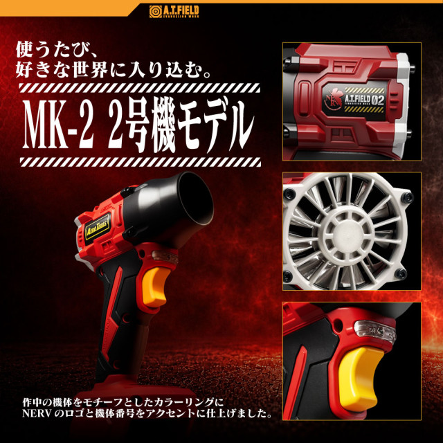 A.T.FIELD × AERO TOOLS MK-2 EVA強力吹風機｜初號機／2號機｜75m/s｜通用牧田18V電池