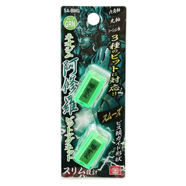 日本 SK11 阿修羅 SA-BMG／SA-BMR 起子頭磁力環 2入 綠色／紅色 著磁脫磁器