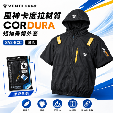 VENTI 風神風扇衣 SA2 系列｜風神 30V 風扇 C-30K 30,000mAh 行動電源｜M～5XL | 空調服